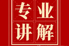 | 读专业 见未来 | 工学——能源动力类《能源与动力工程》图片