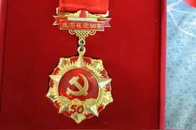 在党五十年纪念章发放条件可以改改了图片