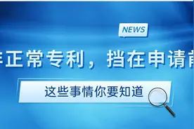 申请的专利被国知局判为“非正常”怎么办？图片
