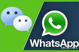 香港人为什么更倾向于使用WhatsApp而非微信？图片