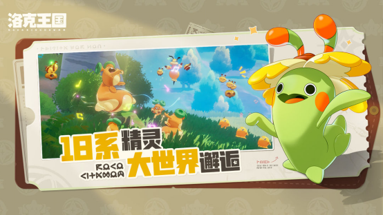 《洛克王国：世界》新手入门攻略 桃心云手机轻松托管升级