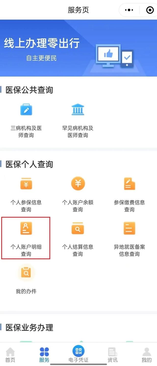 【医保指南】疫情期间医保服务网上办、掌上办、自助办，最新！超全！