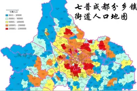七普成都市各区县，各乡镇街道常住人口。人口密度呈中心环状结构图片