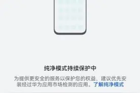 鸿蒙3纯净模式有什么用？如何下载三方APP？图片