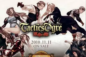 PSP三大战棋神作，皇骑、贞德、FFT，其中一款即将重制图片