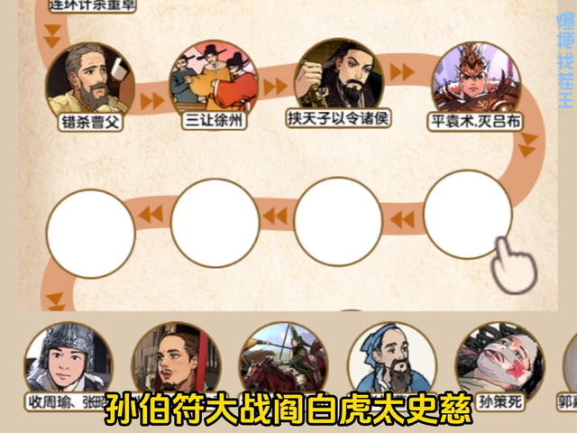 带你一口气读完三国的故事线！#抖音小游戏