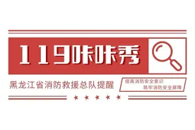 119咔咔秀 | 当心枕边“炸弹”！这个习惯可能你也有！图片