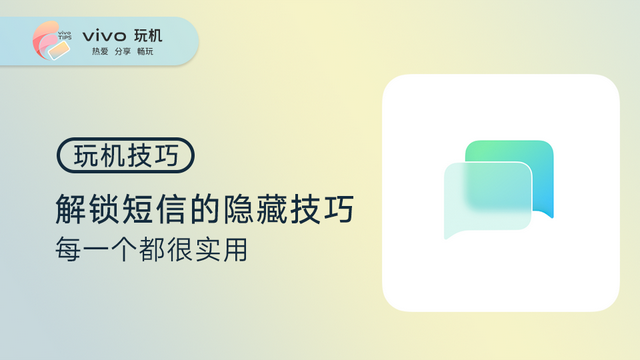 vivo手机短信拦截怎么设置方法（解锁短信的隐藏功能）