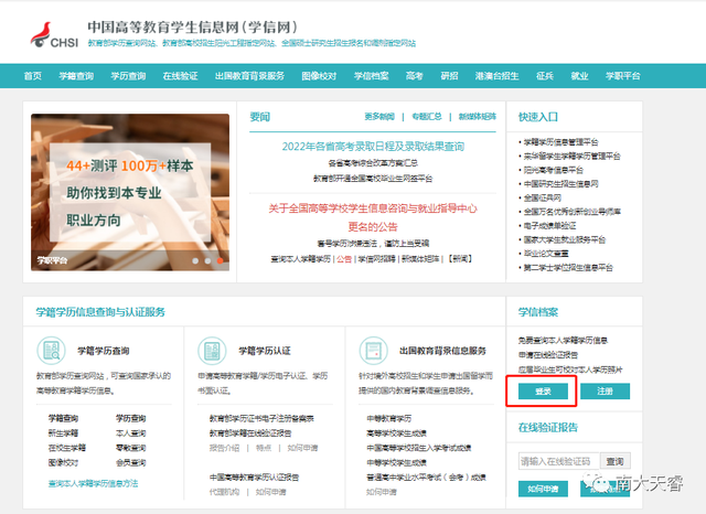 学信网账号密码忘记了怎么办？看完你就会了