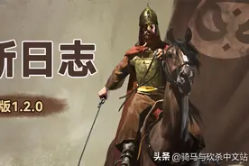 《骑马与砍杀2：霸主》6月23日测试版v1.2和公共版v1.1.5更新日志图片