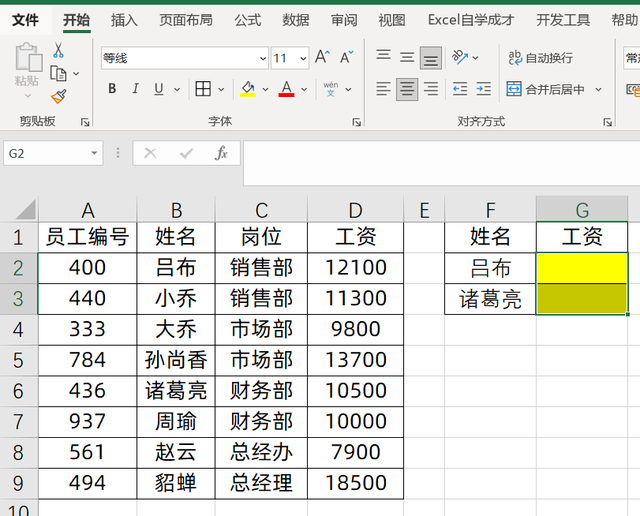 如何使用vlookup函数匹配数据（查找匹配）