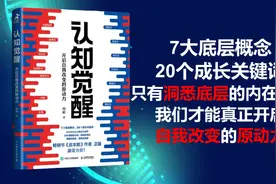 认知觉醒：道理都懂，就是不做，如何破解？图片