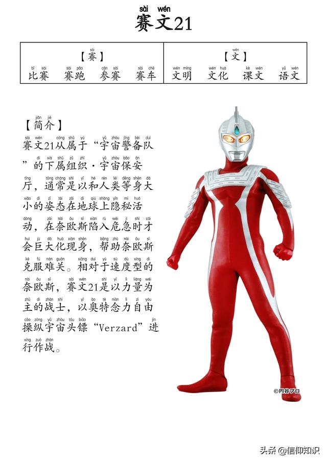 高清版本奥特曼识字进阶版，可下载打印