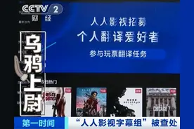 人人影视，是怎么从盗火的“普罗米修斯”变成版权大盗的？图片
