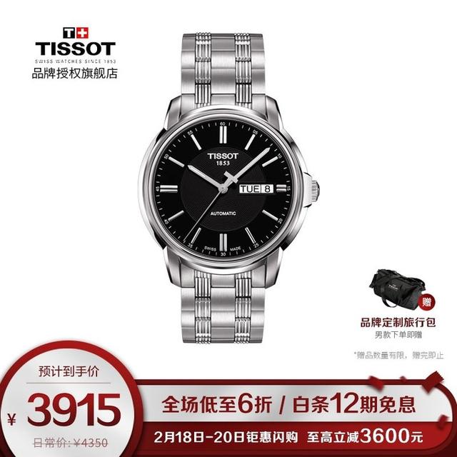 ����TISSOT�����ԣ��ֱ���Ʒ�ƶ�λ��ϵ�н���