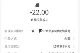 烦人的自动续费！关于如何在支付宝上关闭视频网站自动续费的选项图片