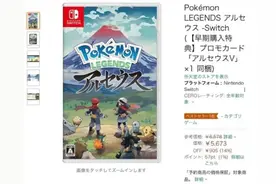 打脸了，刚吐槽完《阿尔宙斯》，它就在海外人气爆棚图片