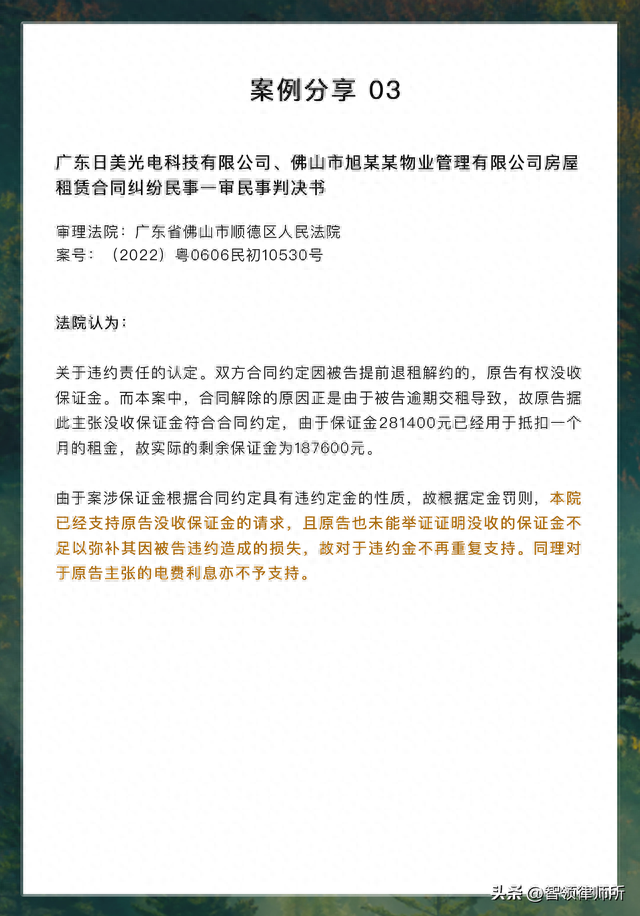 逾期房租押金收入，房东拖欠押金不给 配图03