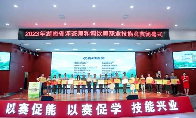 常德榜上有名 2023年湖南省评茶师和调饮师职业技能竞赛圆满收官(图18)