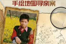 “男子被拐33年后手绘地图寻亲”一审宣判：两人分别被判处十年、十一年图片