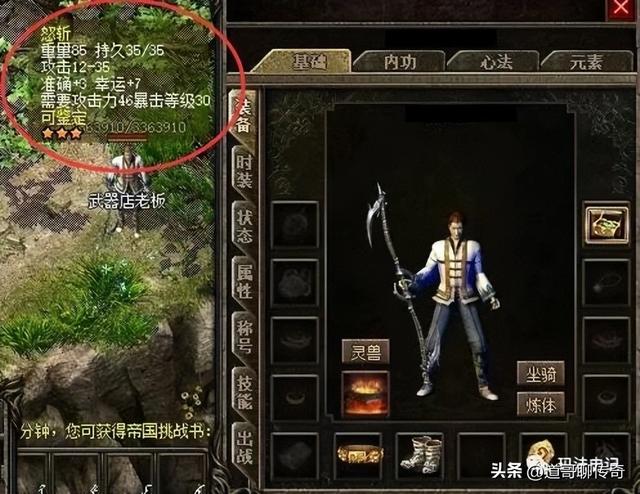 热血传奇:四把战士复古神兵,裁决不逊开天,青铜斧的属性亮了