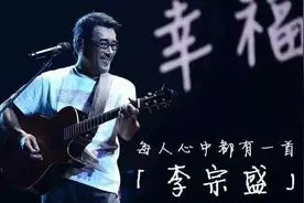 几代人的“大哥”，教父李宗盛，英雄美人，为何情关难留图片