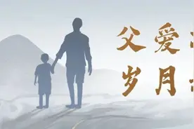 哪一刻，你感受到了父亲的爱图片