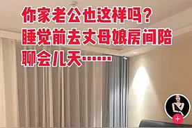 丈母娘喜欢与女婿聊天，每晚都聊，女儿：我有疑心，没法说图片