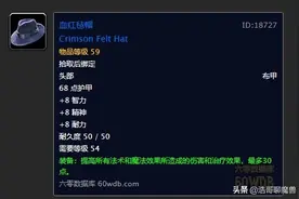 魔兽世界怀旧赛季服，法系三大毕业装备推荐图片