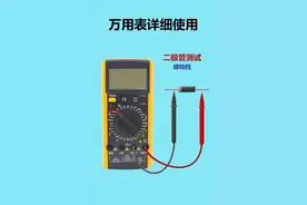 数字式万用表的使用方法。图片