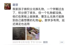 备受关注的积分和奖励制度，很多家长都用错了图片