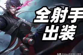王者荣耀：S28赛季全射手出装铭文搭配，别再用过时出装了图片