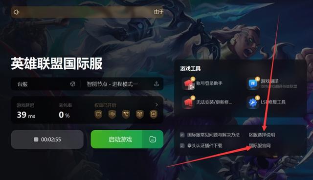 【国服停机】一文教你下载LOL国际服|台服|美服