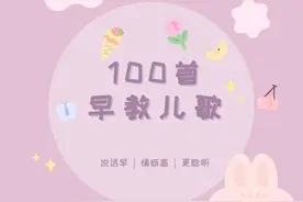 一定要给宝宝听的100首童谣儿歌图片
