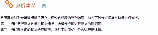 「SPSSAU｜数据分析」：聚类分析步骤汇总