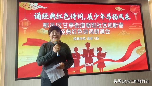 西安鄠邑区甘亭街道朝阳社区2026年迎新春经典红色诗词朗诵会举行