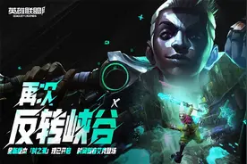 英雄联盟手游3.2“时之潮”版本上线，艾克携全新符文登场图片