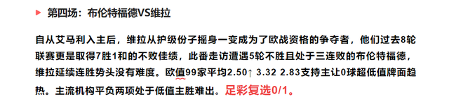 今日足球竞彩推荐：精选胜负彩14场赛事和欧赔分析，310扫盘预测