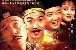 《宰相刘罗锅》，不是历史胜历史，幽默厚重，精彩纷呈，永恒记忆图片