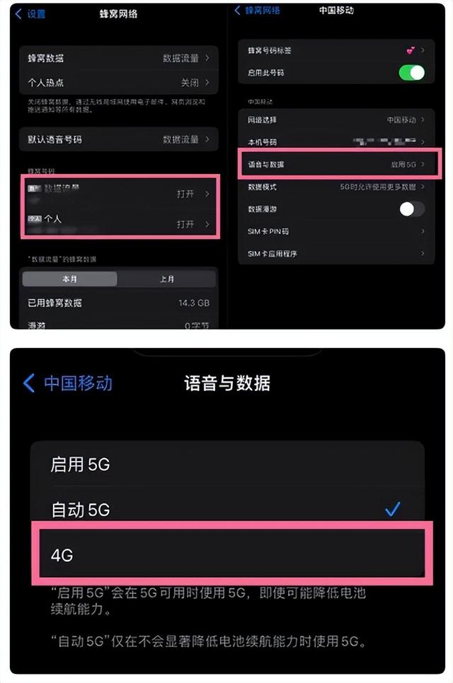 苹果iphone14如何切换4g/5g?