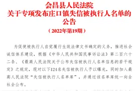 速看！会昌法院曝光一批失信者名单，看看有你认识的吗？图片