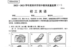 2023年泉州市初三教学质量监测（一检） 英语 试卷及答案图片