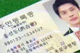 韩国三次强行废止汉字，都以失败告终！如今身份证上还写着汉字名图片