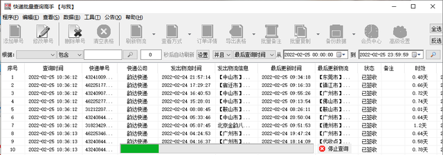 快递查询单号查询追踪，一键查询全部物流