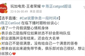 AG猫神自曝回家休息一个月，状态差影响队友，或和当年rxy一样？图片