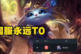 LOL：国服永远的T0辅助！战斗猫猫不惧改动，团战看戏快乐无比图片