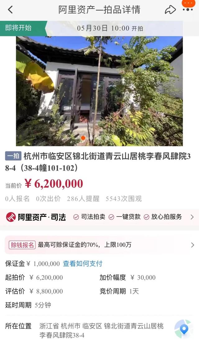 桃李春风首套合院法拍房上线，评估价是原价的两倍多