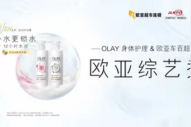 OLAY品牌联合长春欧亚车百超市及吉林广播电视台举办综艺狂欢秀！9月23日，一起欢乐聚“吉”！图片