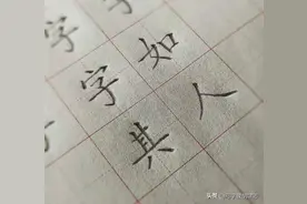 练字的时候，牢记6条“黄金规律”，一旦记住，你的字越练越漂亮图片