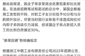 烟草部门规定直系三代不得应聘。意义何在？图片
